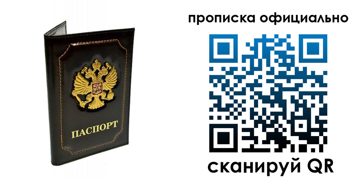 прописка поиск в Свирске