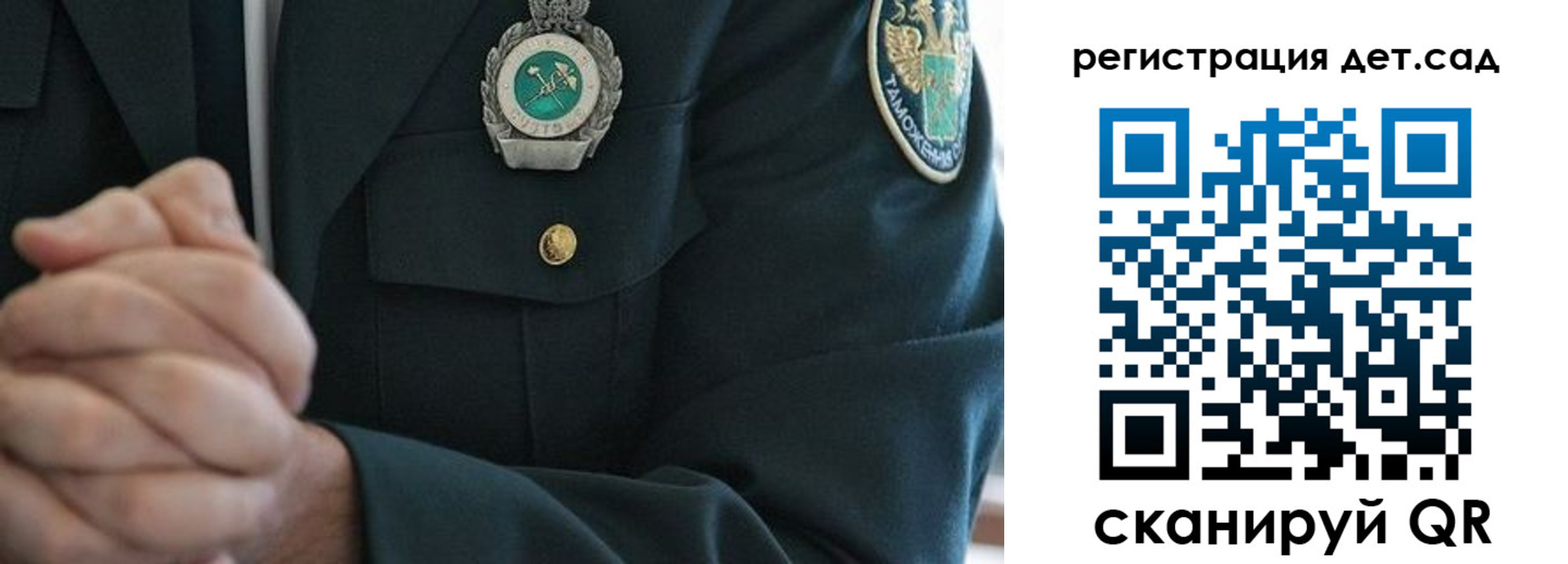 регистрация для дет. сада в Свирске
