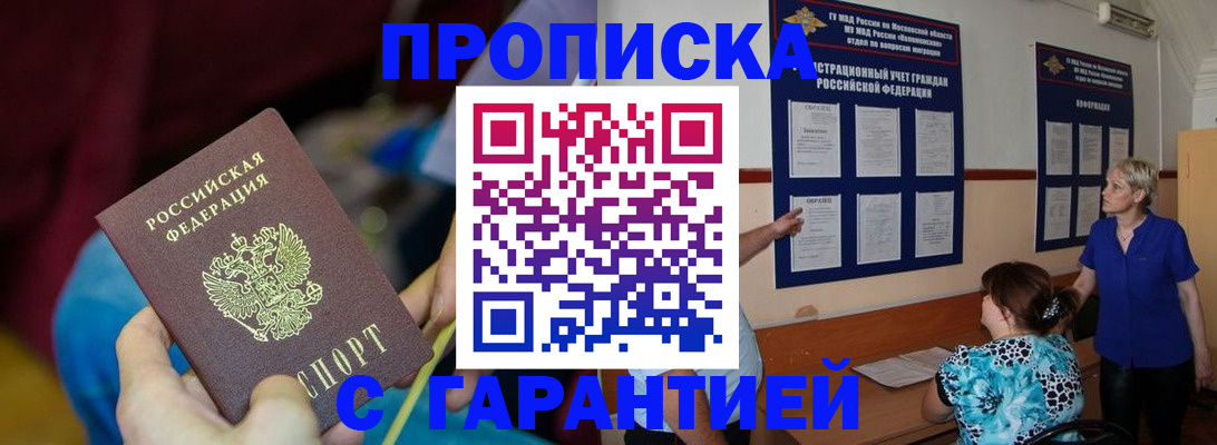 прописка 2025 в Свирске