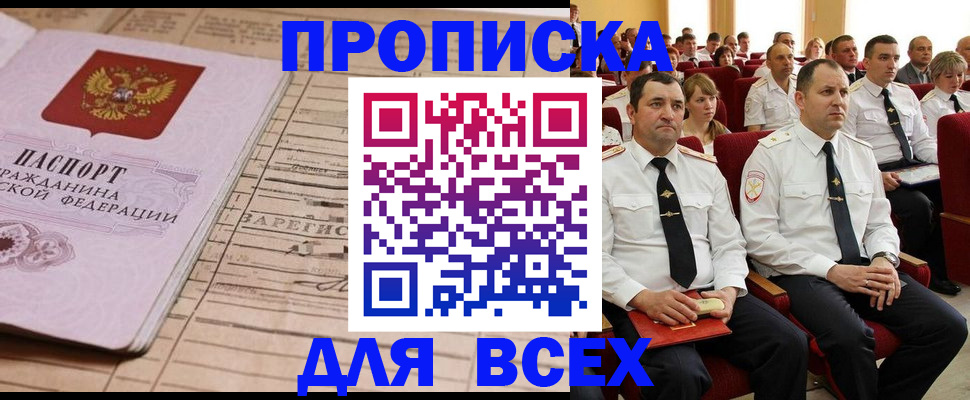 прописка для работы в Свирске