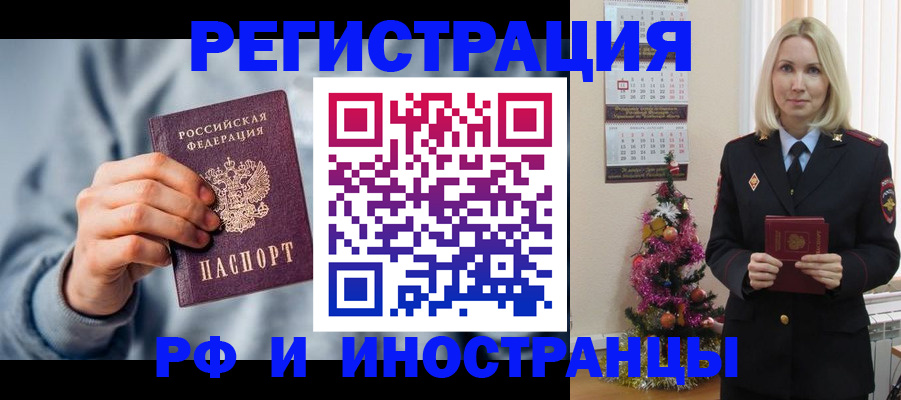 временная регистрация для школы в Свирске