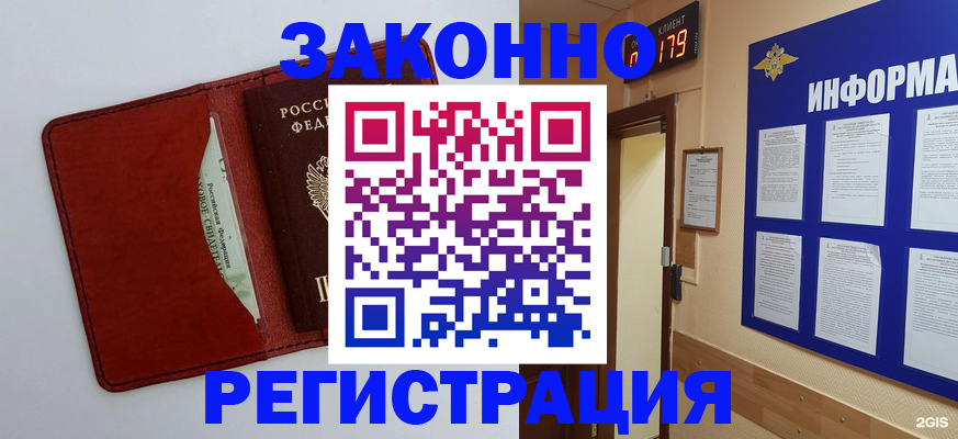 прописка законно в Свирске